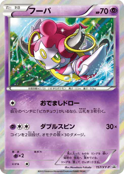 Hoopa (フーパ)