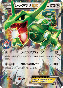 Rayquaza-EX (レックウザEX)