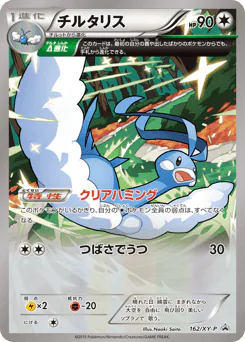 Altaria (チルタリス)
