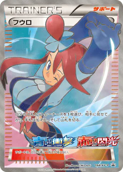 Skyla (フウロ)