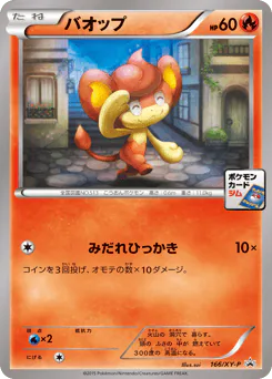 Pansear (バオップ)