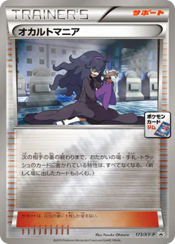 Hex Maniac (オカルトマニア)