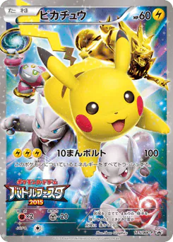 Pikachu (ピカチュウ)