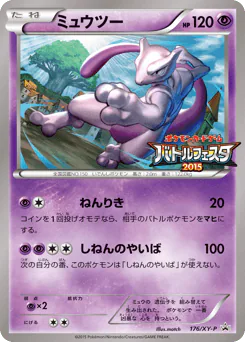 Mewtwo (ミュウツー)