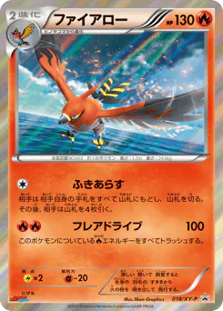 Talonflame (ファイアロー)