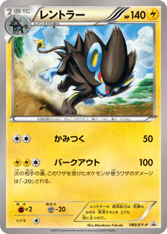 Luxray (レントラー)