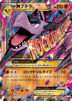 M Aerodactyl-EX (プテラEX)