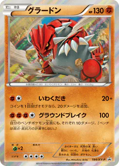 Groudon (グラードン)