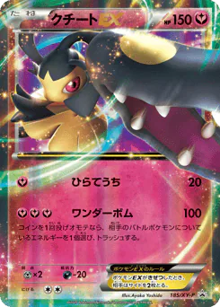 Mawile-EX (クチートEX)