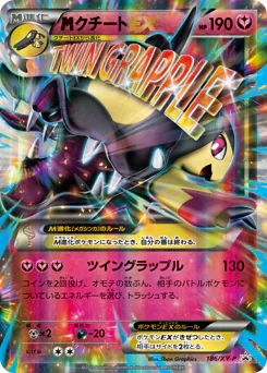 M Mawile-EX (クチートEX)