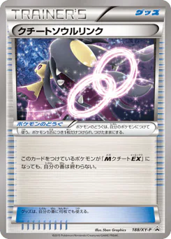 Mawile Spirit Link (クチートソウルリンク)