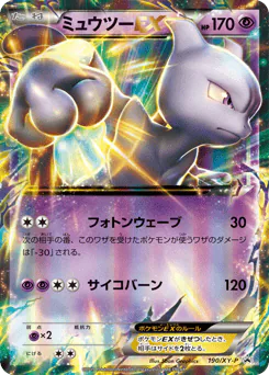 Mewtwo-EX (ミュウツーEX)