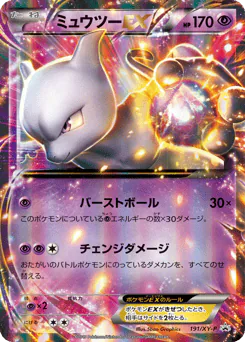 Mewtwo-EX (ミュウツーEX)