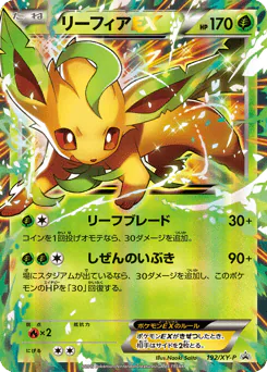 Leafeon-EX (リーフィアEX)
