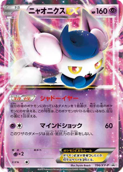 Meowstic-EX (ニャオニクスEX)