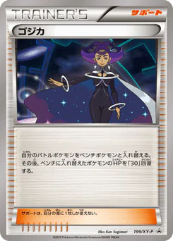 Olympia (ゴジカ)