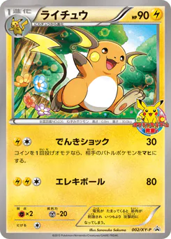 Raichu (ライチュウ)