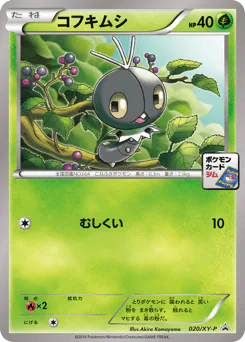 Scatterbug (コフキムシ)