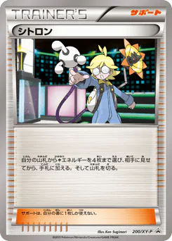 Clemont (シトロン)