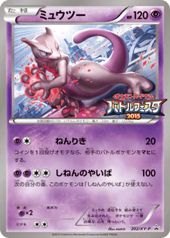 Mewtwo (ミュウツー)