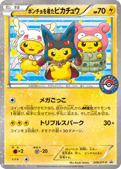 Poncho-wearing Pikachu (ポンチョを着たピカチュウ)