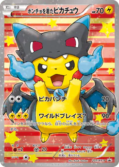 Poncho-wearing Pikachu (ポンチョを着たピカチュウ)