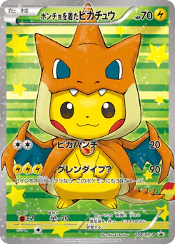 Poncho-wearing Pikachu (ポンチョを着たピカチュウ)