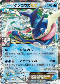 Greninja-EX (ゲッコウガEX)