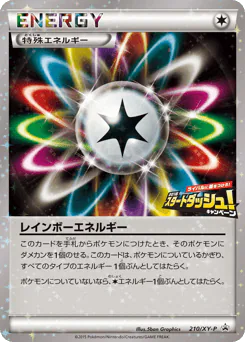 Rainbow Energy (レインボーエネルギー)