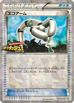 Eco Arm (エコアーム)