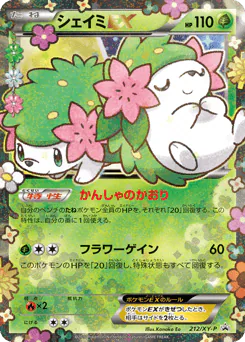 Shaymin-EX (シェイミEX)