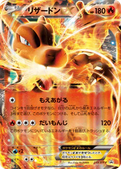 Charizard-EX (リザードンEX)