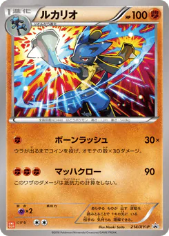 Lucario (ルカリオ)