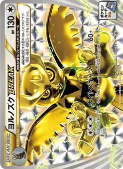 Noctowl BREAK (ヨルノズクBREAK)