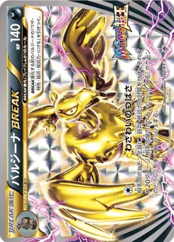 Mandibuzz BREAK (バルジーナBREAK)