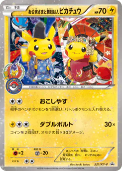 Okuge-sama and Maiko-han Pikachu (お公家さまと舞妓はんピカチュウ)