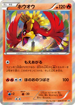 Ho-Oh (ホウオウ)
