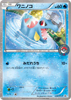 Totodile (ワニノコ)