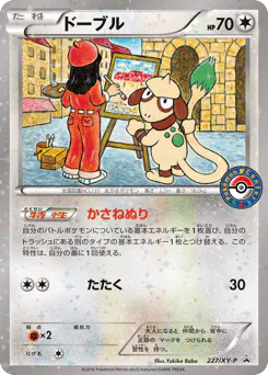 Smeargle (ドーブル)