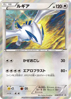 Lugia (ルギア)