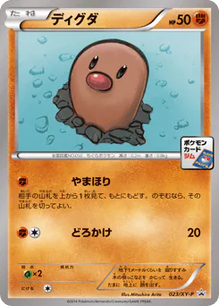 Diglett (ディグダ)