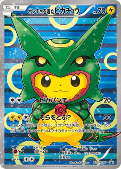 Poncho-wearing Pikachu (ポンチョを着たピカチュウ)