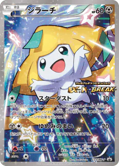 Jirachi (ジラーチ)