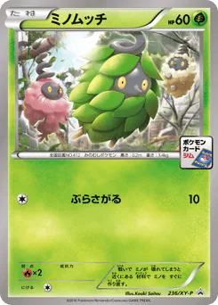 Burmy (ミノムッチ)