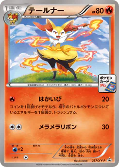 Braixen (テールナー)