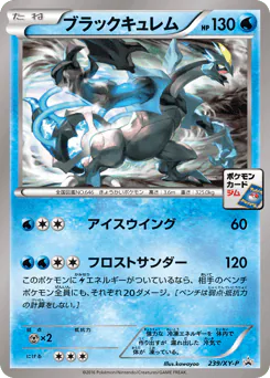 Black Kyurem (ブラックキュレム)