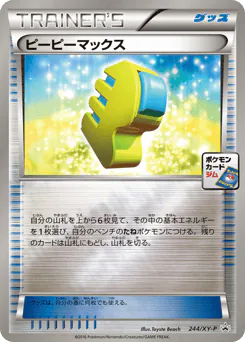 Max Elixir (ピーピーマックス)