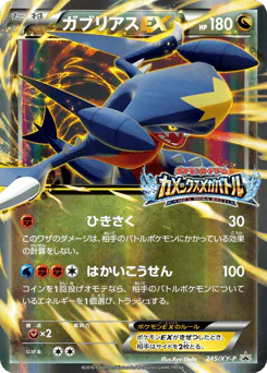 Garchomp-EX (ガブリアスEX)
