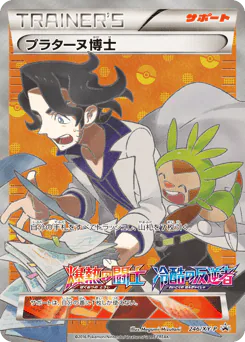 Professor Sycamore (プラターヌ博士)