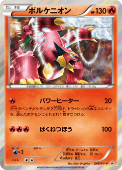 Volcanion (ボルケニオン)